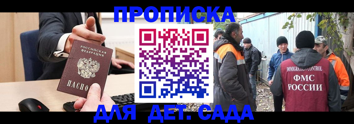 прописка ребенка в Курчалом