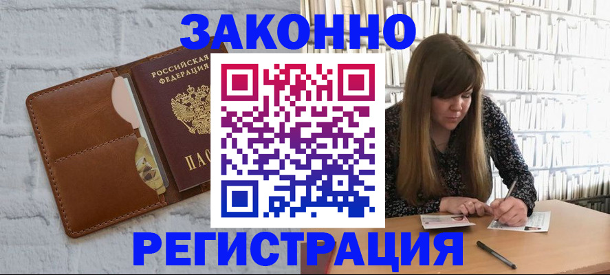 временная регистрация законно в Курчалом