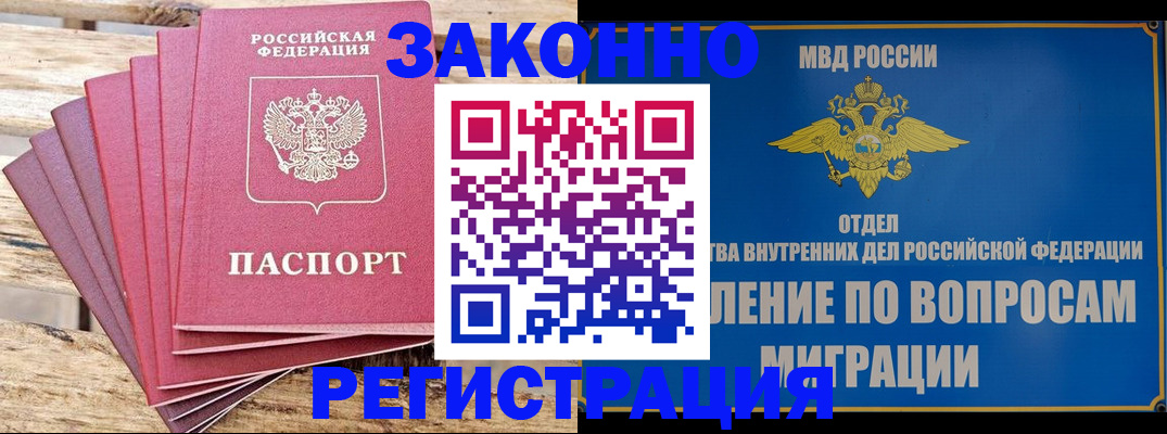 прописка регистрация в Курчалом